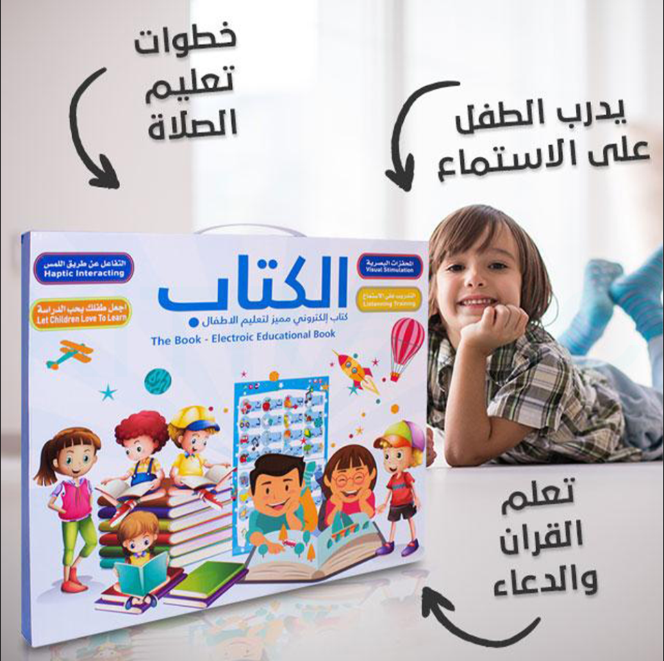 الكتاب المميز باللغة العربية و الانجليزية لتعليم الأطفال