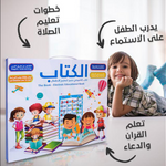 الكتاب المميز باللغة العربية و الانجليزية لتعليم الأطفال